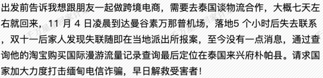 以物流合作诱骗至泰国