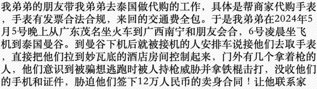 以取手表为名义挟持被害者