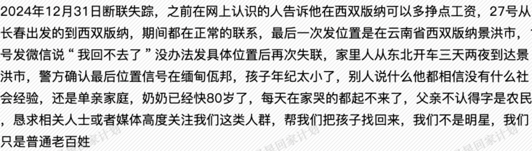 景洪被拐至佤邦