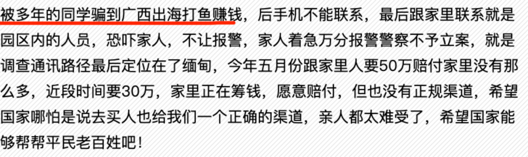同学诱骗去广西