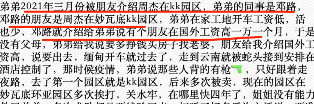 同事的朋友诱骗
