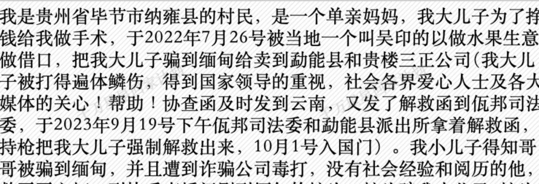 为妈妈做手术受骗