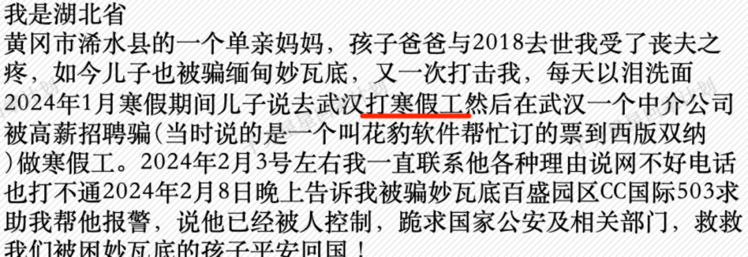 打寒假工受骗