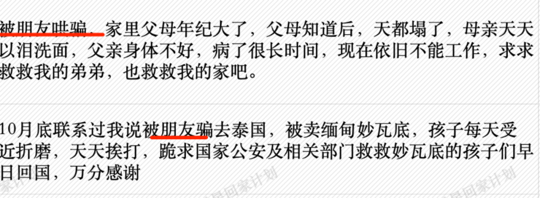 被“朋友”诱骗