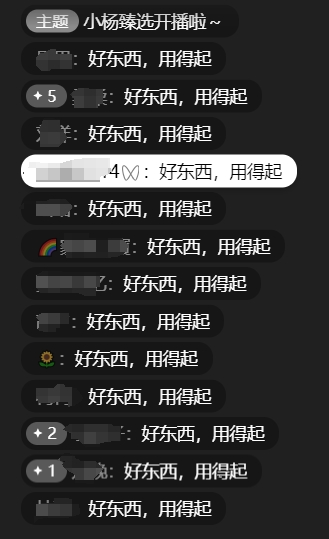 图源：小杨臻选直播间
