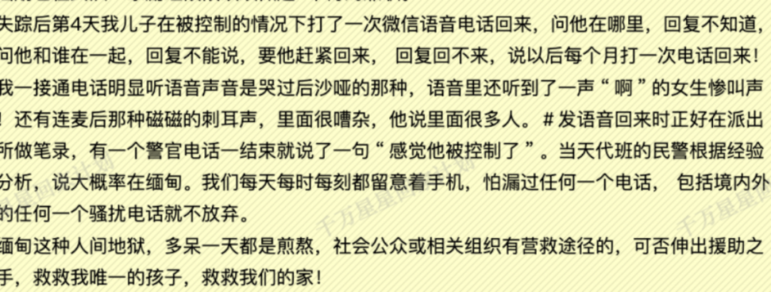 “救救我唯一的孩子”