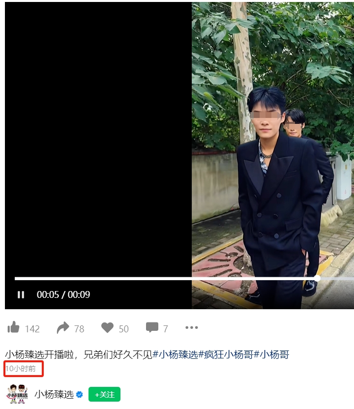 图源：视频号@小杨臻选