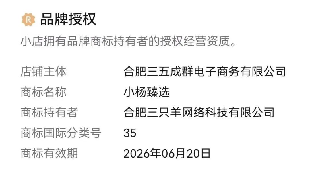 图源：小杨臻选账号详情页
