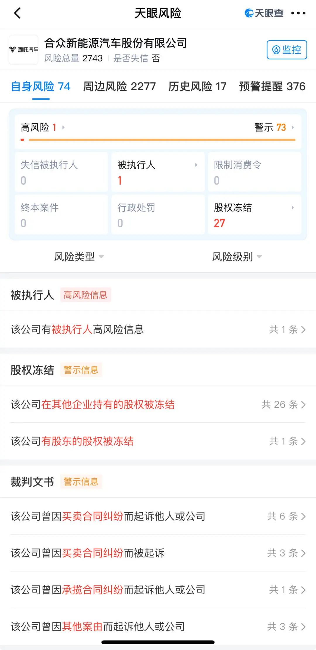 图:数据来自天眼查