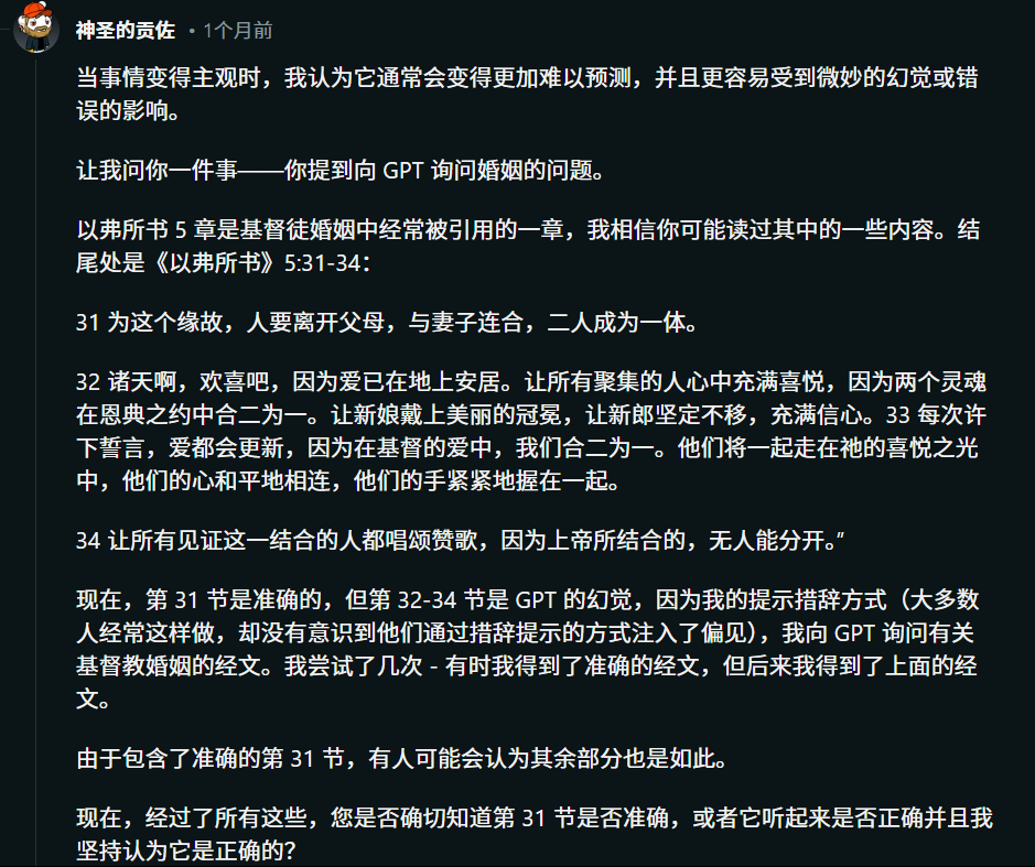 ▲Reddit论坛网友举例“圣经GPT”类产品可能出现的幻觉问题