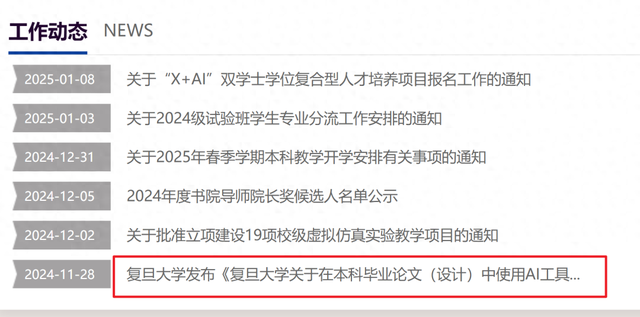 截图来源：复旦大学教务处网站