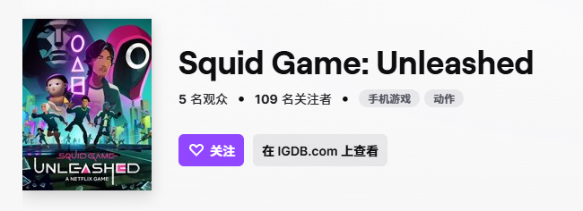 哪怕是在《鱿鱼游戏》第二季热播的时间段，直播平台Twitch上也仅有个位数观众