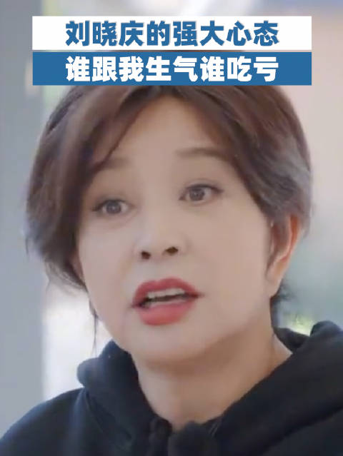 刘晓庆超绝精神状态|刘晓庆_新浪新闻