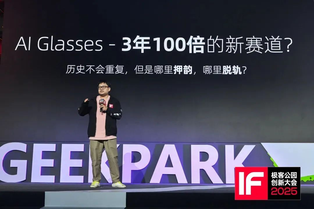 李楠在极客公园 IF 2025 创新大会上演讲图片来源：极客公园