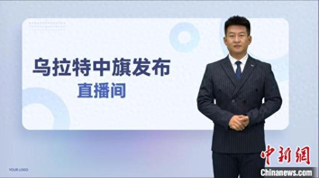 图为乌兰特中旗融媒体中心推出的AI主播子矜。 梁震英供图