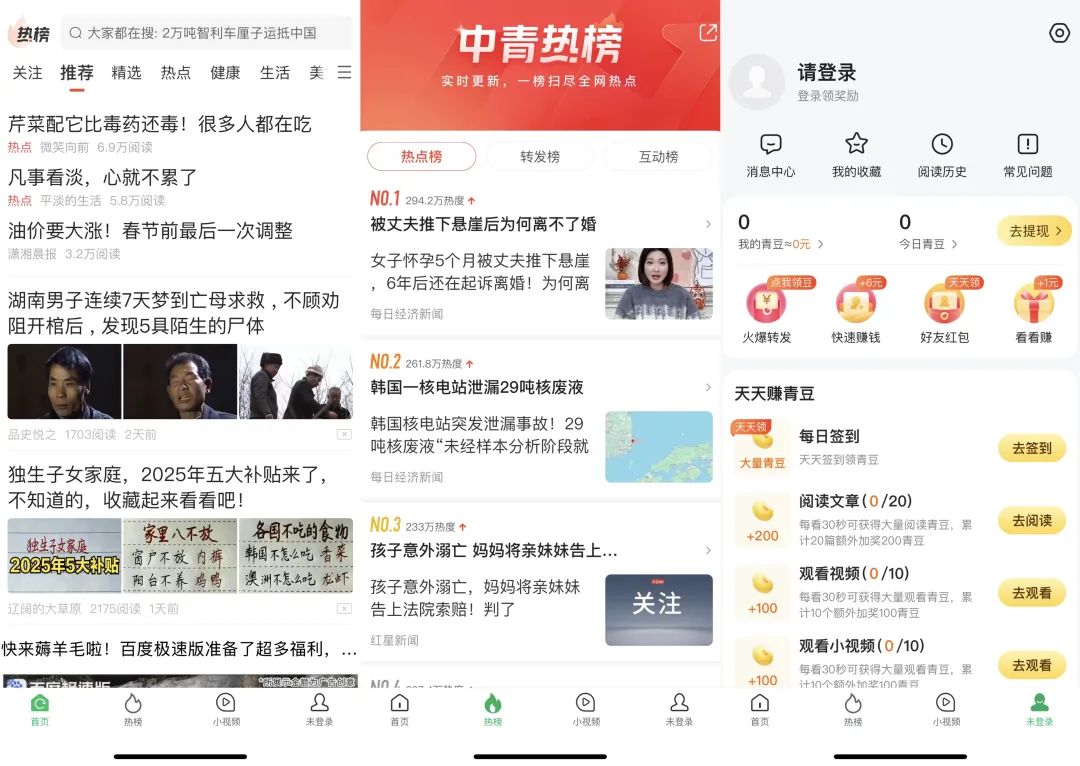 图源：中青看点极速版