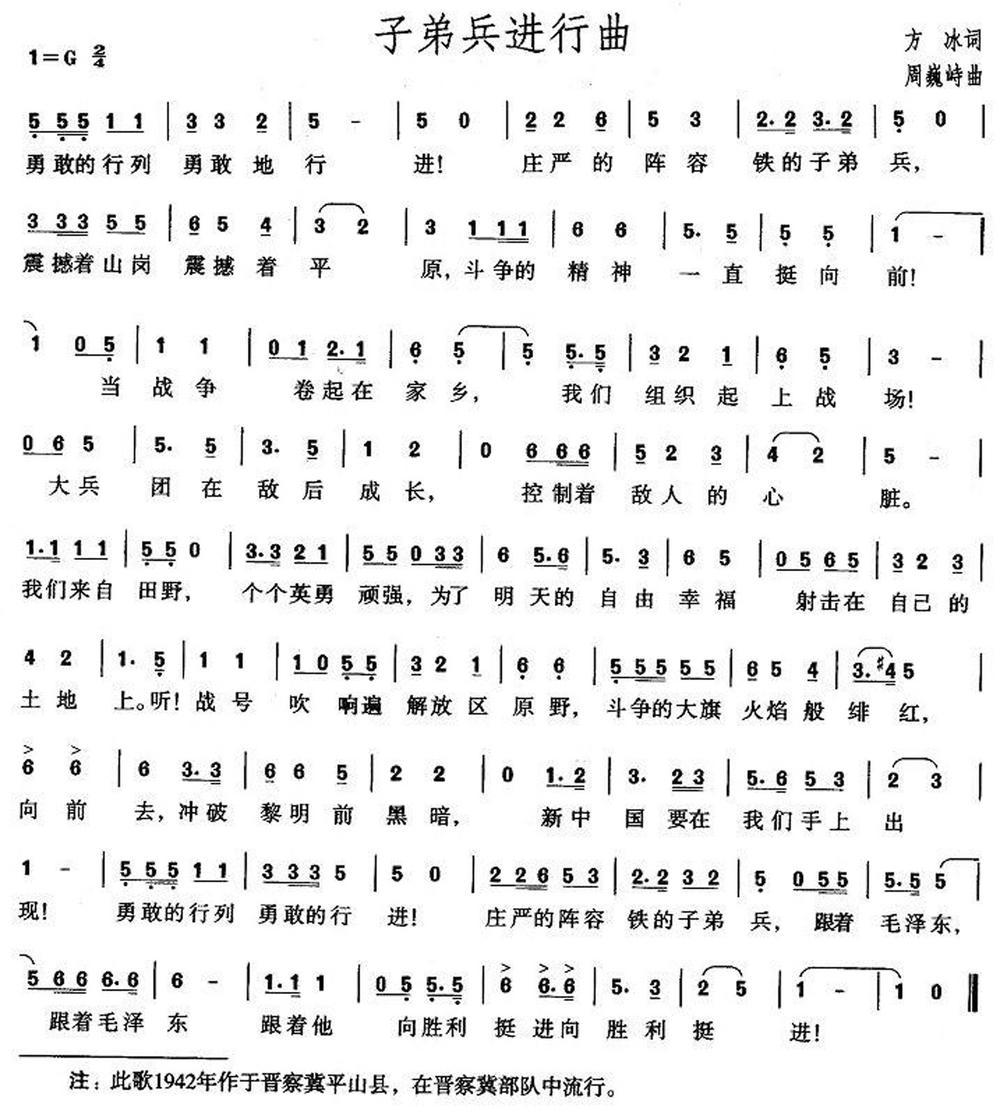 战歌献给子弟兵