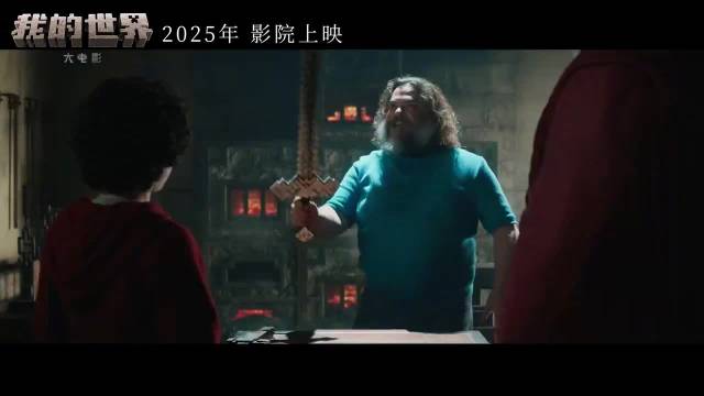 Minecraft真人版《我的世界大电影》确认引进国内,首支中文预告公开_新浪新闻