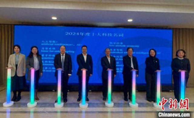 2024年度十大科技名词在北京正式发布。中新网记者 孙自法 摄