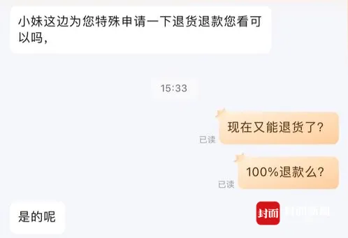 网友与客服沟通 受访者供图