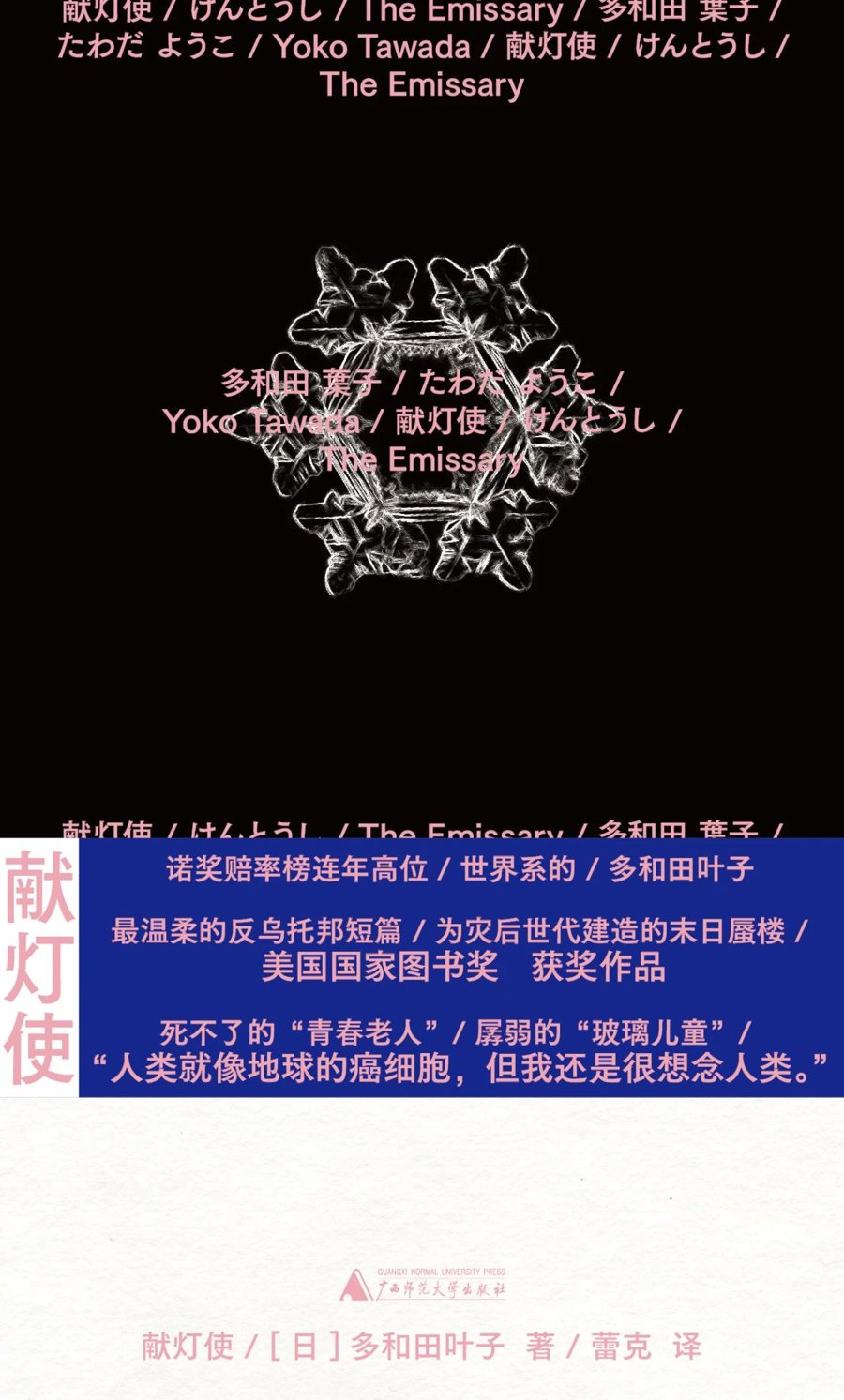 比村上春树更接近诺贝尔文学奖的日本女作家,“在语言的沟壑中前行”|村上春树|日本_新浪新闻