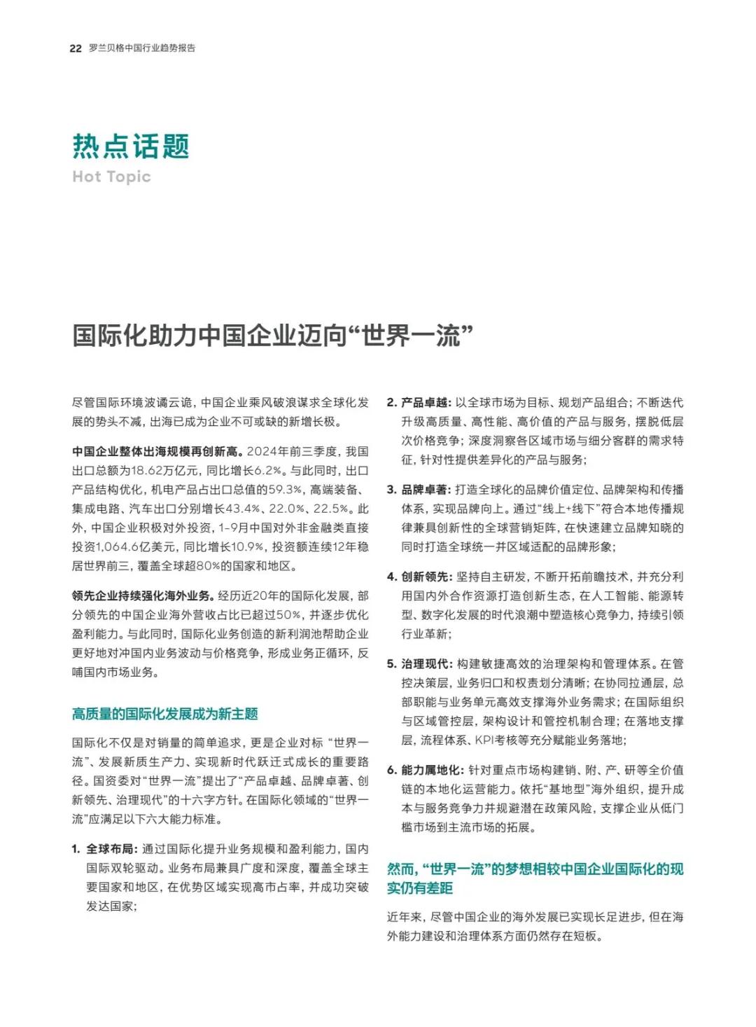 2025中国行业趋势报告(附下载)|罗兰贝格_新浪财经_新浪网