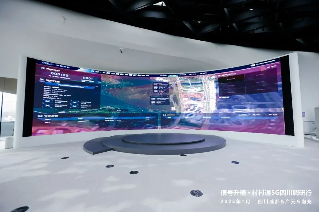 5G-A低空监管运营服务平台