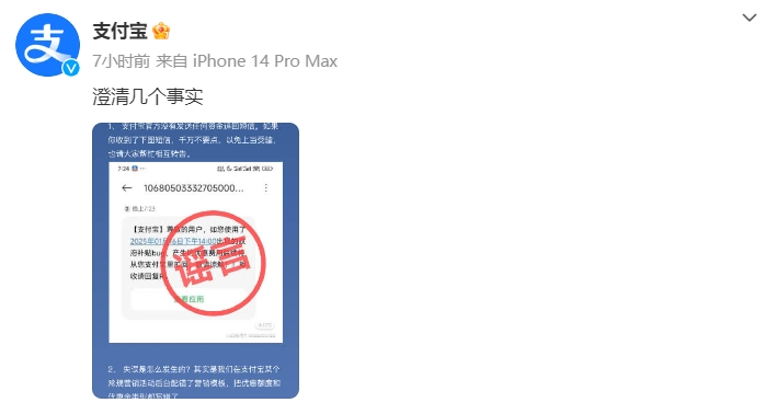 来源：@支付宝