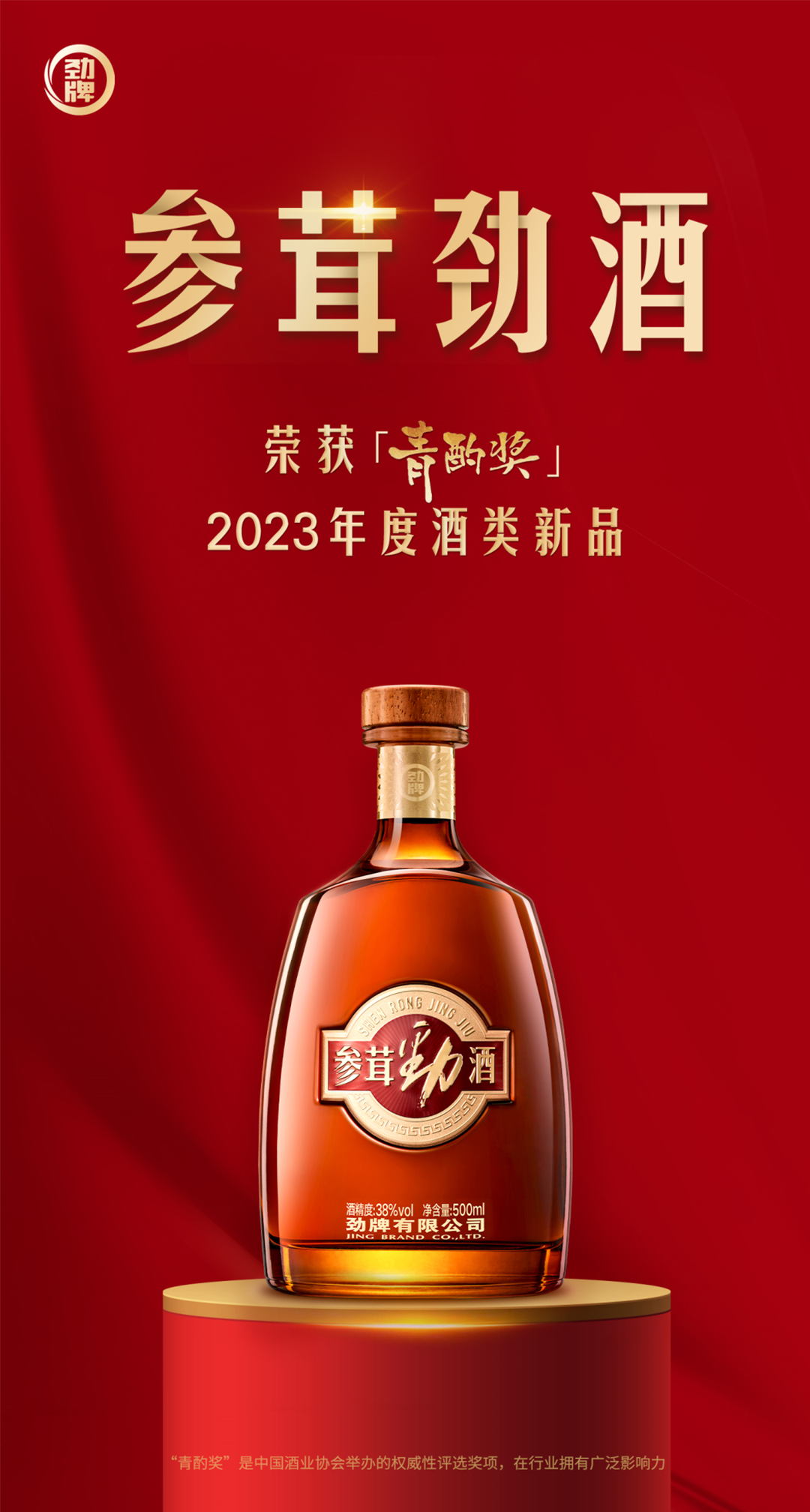 劲牌超强产品力的秘密,全在这篇《报告》里|草本白酒_新浪财经_新浪网