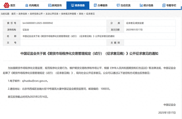 程序化交易新规！重点管理期货高频交易，强调跨交易所跨市场信息共享监控（原创）期货程序化交易平台，