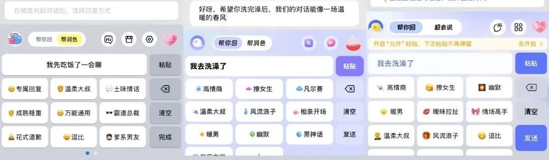 ▲ 依次为Lovekey键盘、蜜小语、Love键盘