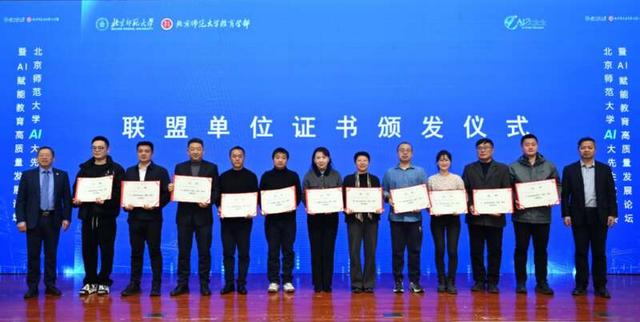 该论坛上，成立了“AI+循证教研”联盟。主办方供图