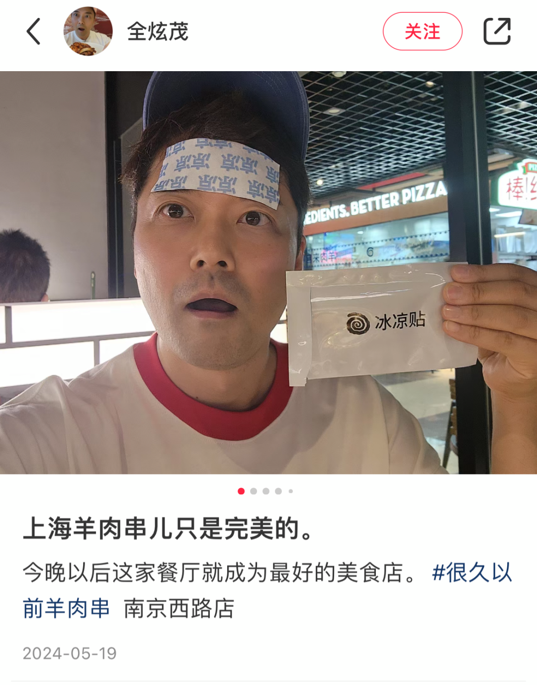 （图片来源：小红书@全炫茂）