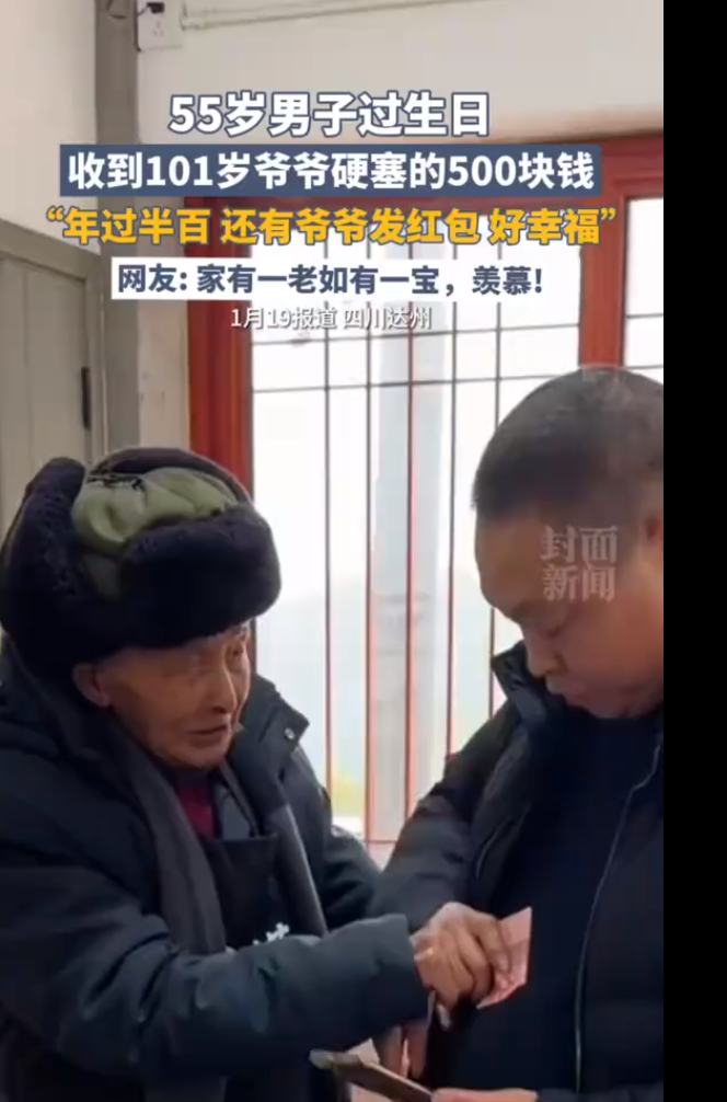 55岁老人被101岁爷爷硬塞红包，网友：不管多大，在长辈面前还是孩子|长辈|红包|孙媳妇_新浪新闻