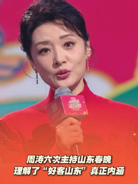 周涛六次主持山东春晚_新浪新闻