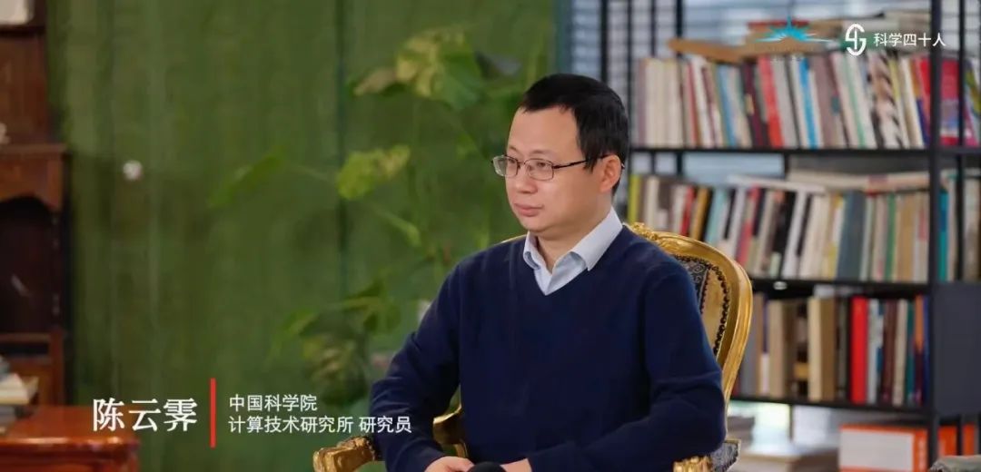 中国科学院计算技术研究所副所长、处理器芯片全国重点实验室主任陈云霁