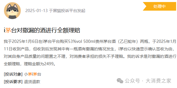 图片起首:黑猫投诉平台