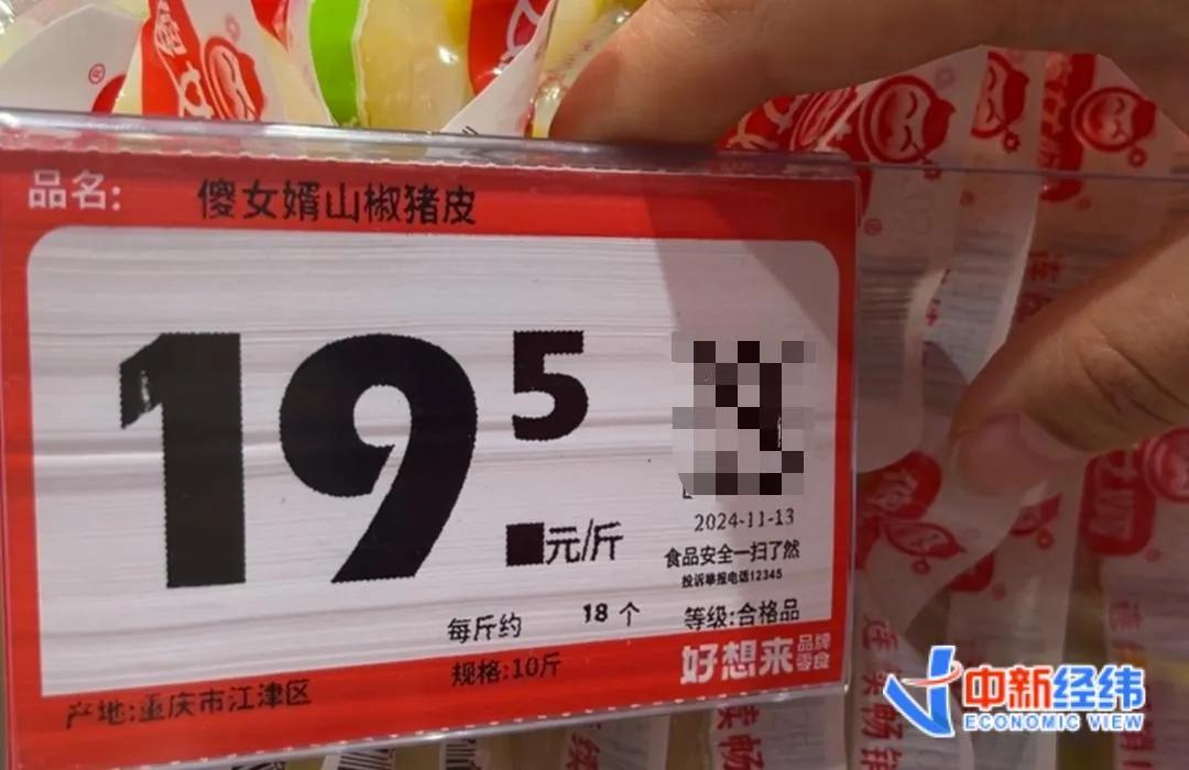 好想来门店里的某称重商品价签 中新经纬 闫淑鑫摄