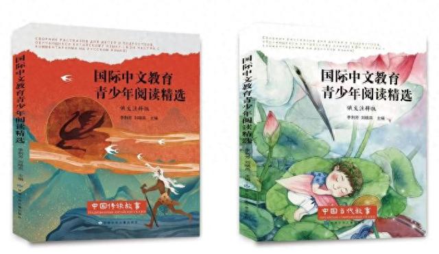 图为新出版图书《国际中文教育青少年阅读精选》(俄文注释版)。兰州大学供图