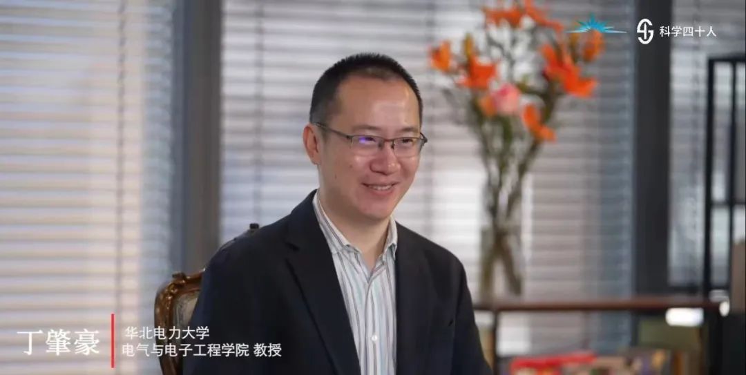 华北电力大学电气与电子工程学院教授丁肇豪