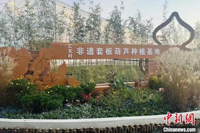 （新春走基层）上海闵行“葫芦书记”：打造具有强大影响力的农村形象IP 走出一条“从无到有”的路|汇东村|房长斌|葫芦村|上海市|闵行区_新浪新闻
