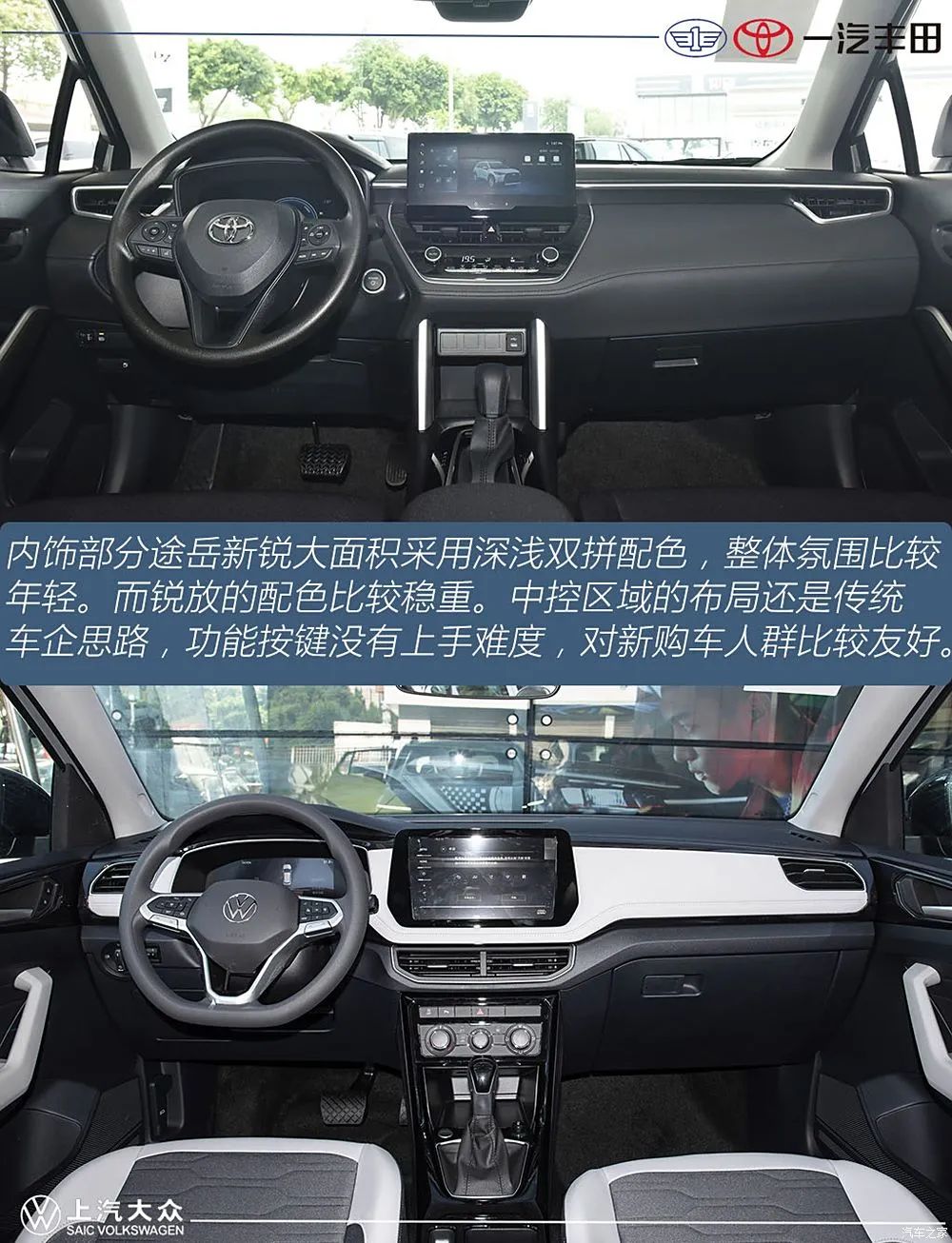 15万左右买SUV怎么选？卡罗拉锐放VS途岳新锐硬碰硬！