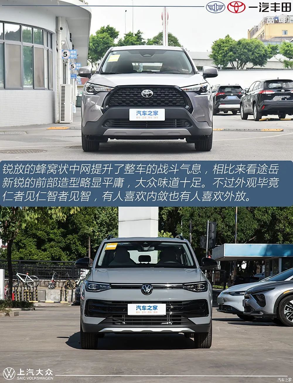 15万左右买SUV怎么选？卡罗拉锐放VS途岳新锐硬碰硬！
