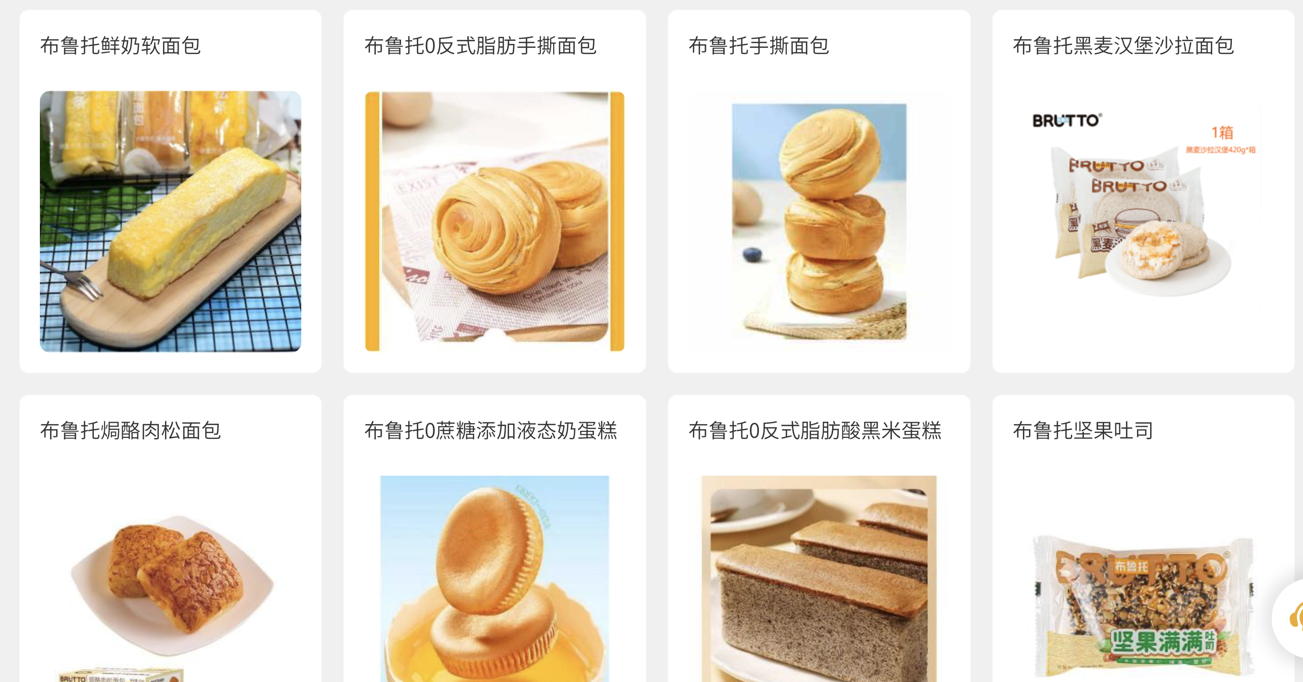 布鲁托官网产品示例图