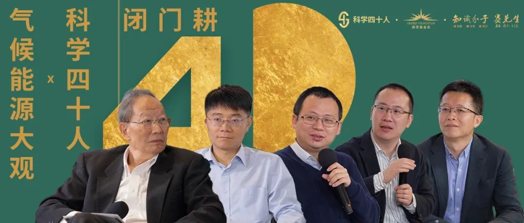 《科学四十人》系列座谈（左起，杨富强、李勇、陈云霁、丁肇豪、张永平）