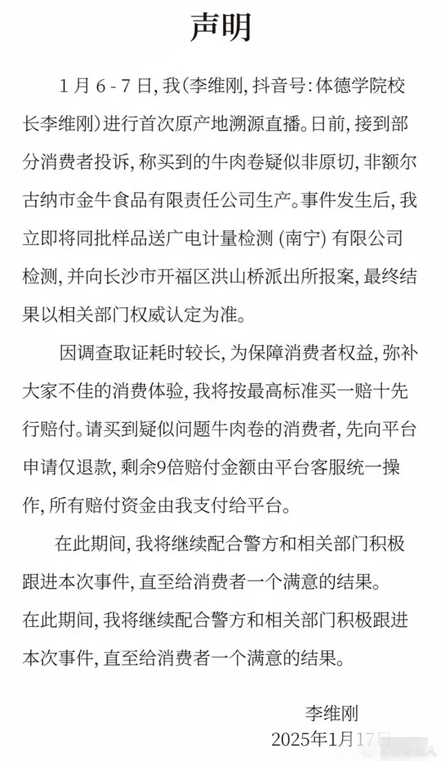 李维刚“牛肉卷事件”真实厂家疑来自山东 市监局:正在调查(图3)