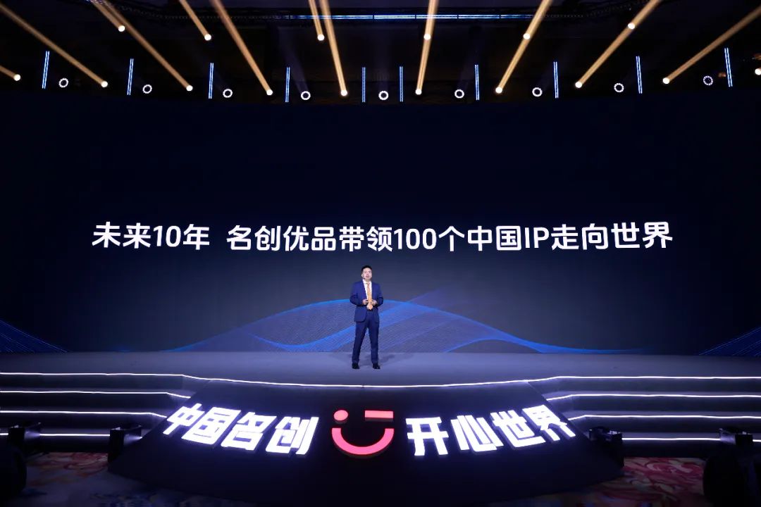 名创优品创始人、CEO叶国富在战略升级成果发布会上发言