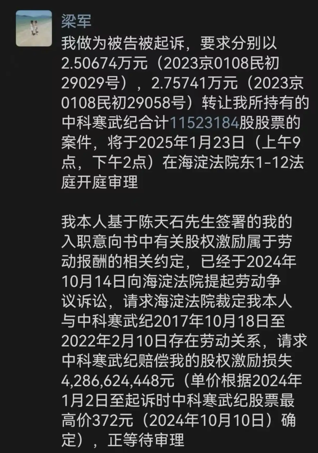 来源：梁军朋友圈截图