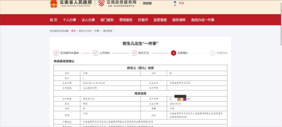 （2）确认提交所有资料后完成申请流程。