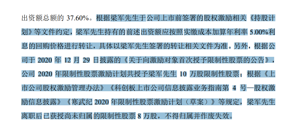 来源：寒武纪公告截图
